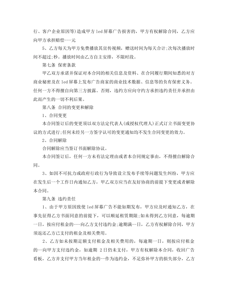户外广告牌租赁合同范本 _第3页