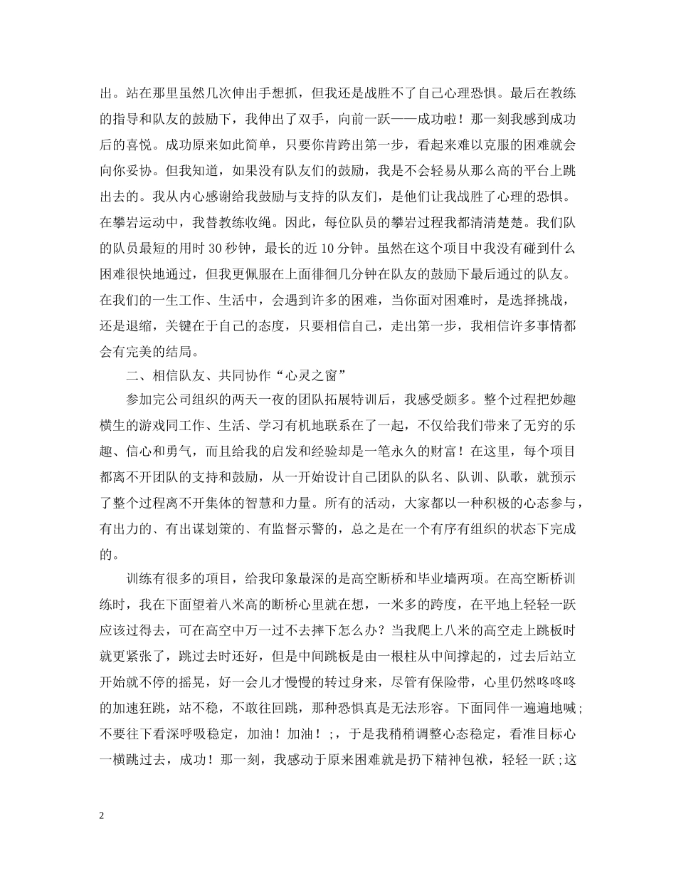 户外拓展培训心得及收获【三篇】 _第2页