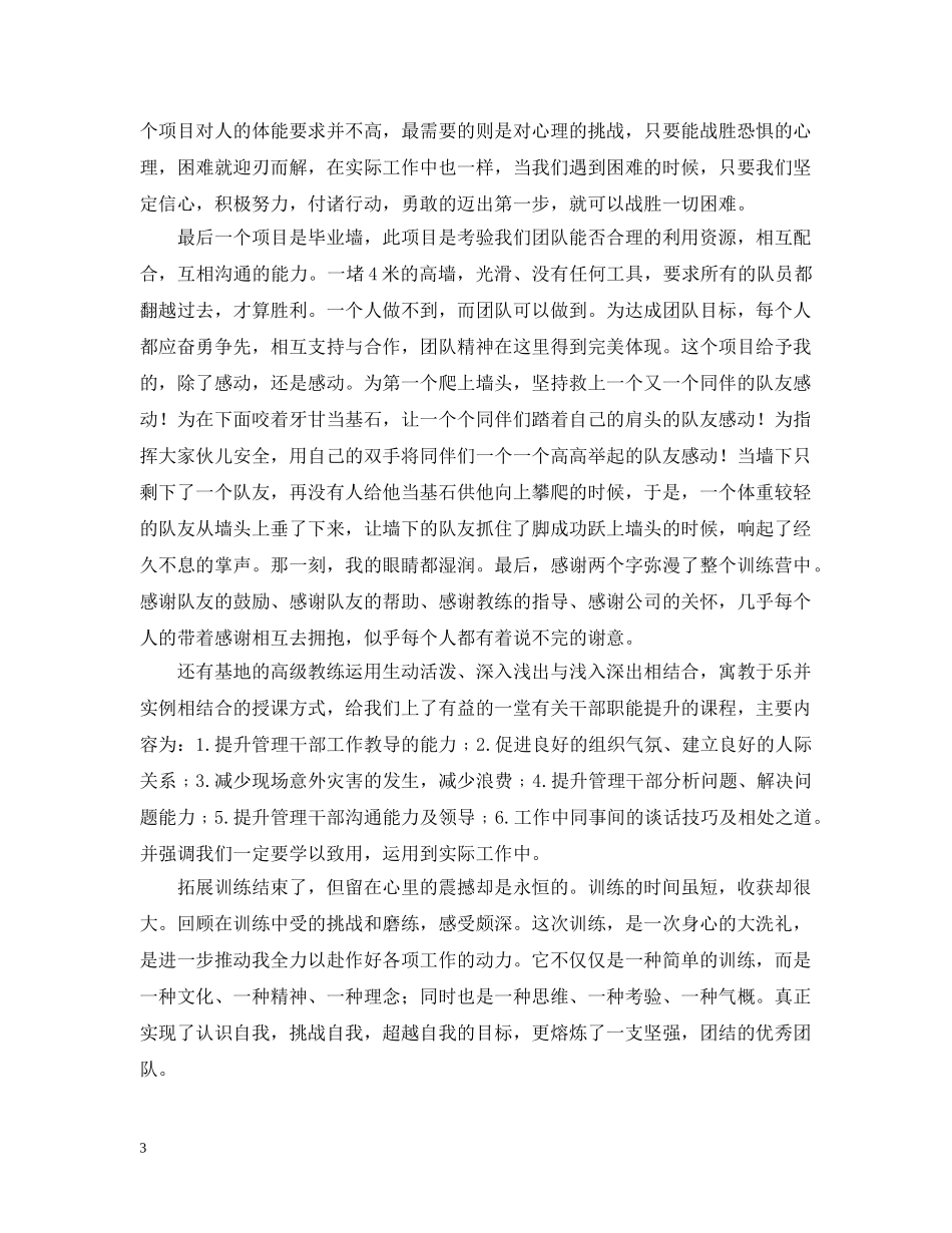 户外拓展培训心得及收获【三篇】 _第3页