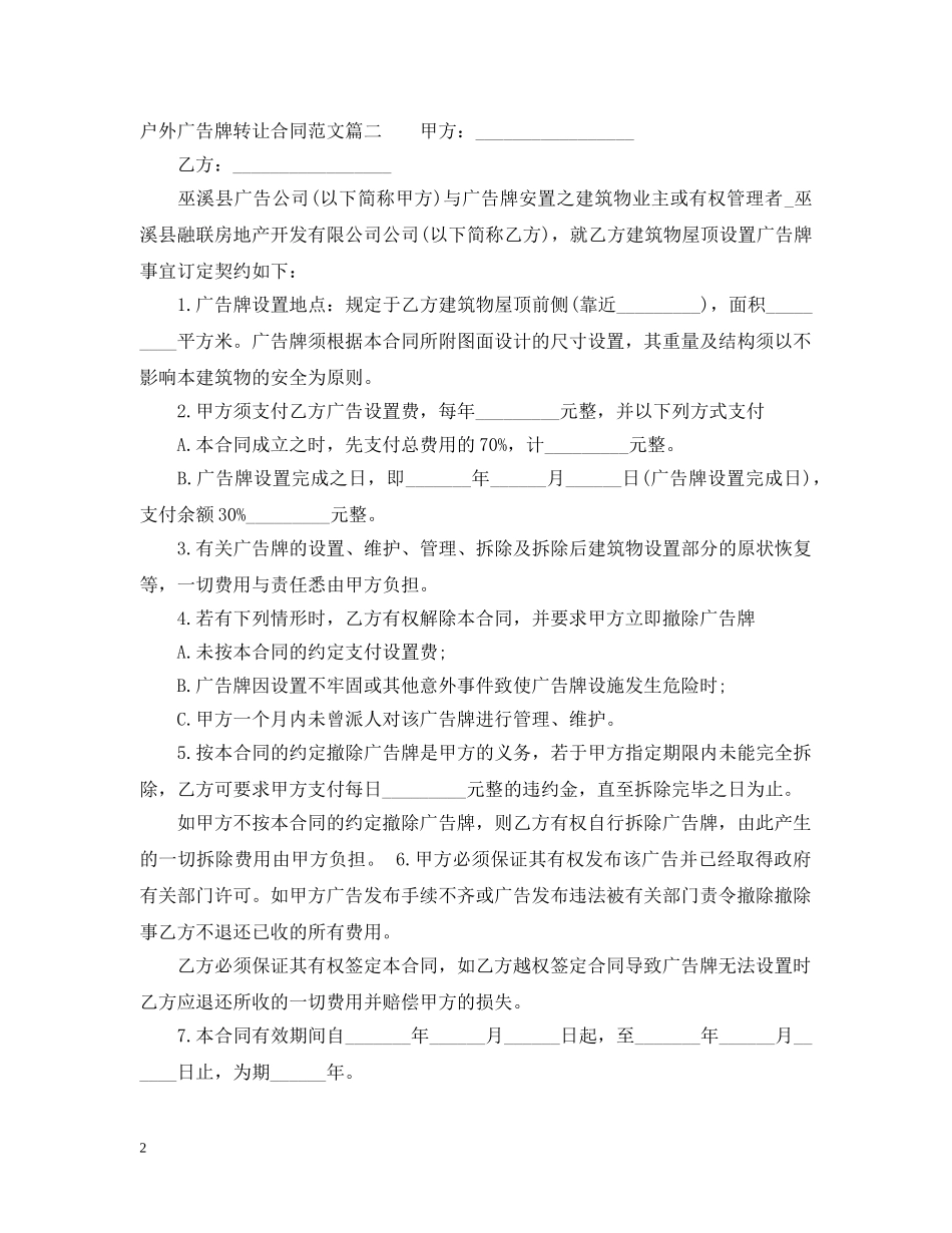 户外广告牌转让合同 _第2页