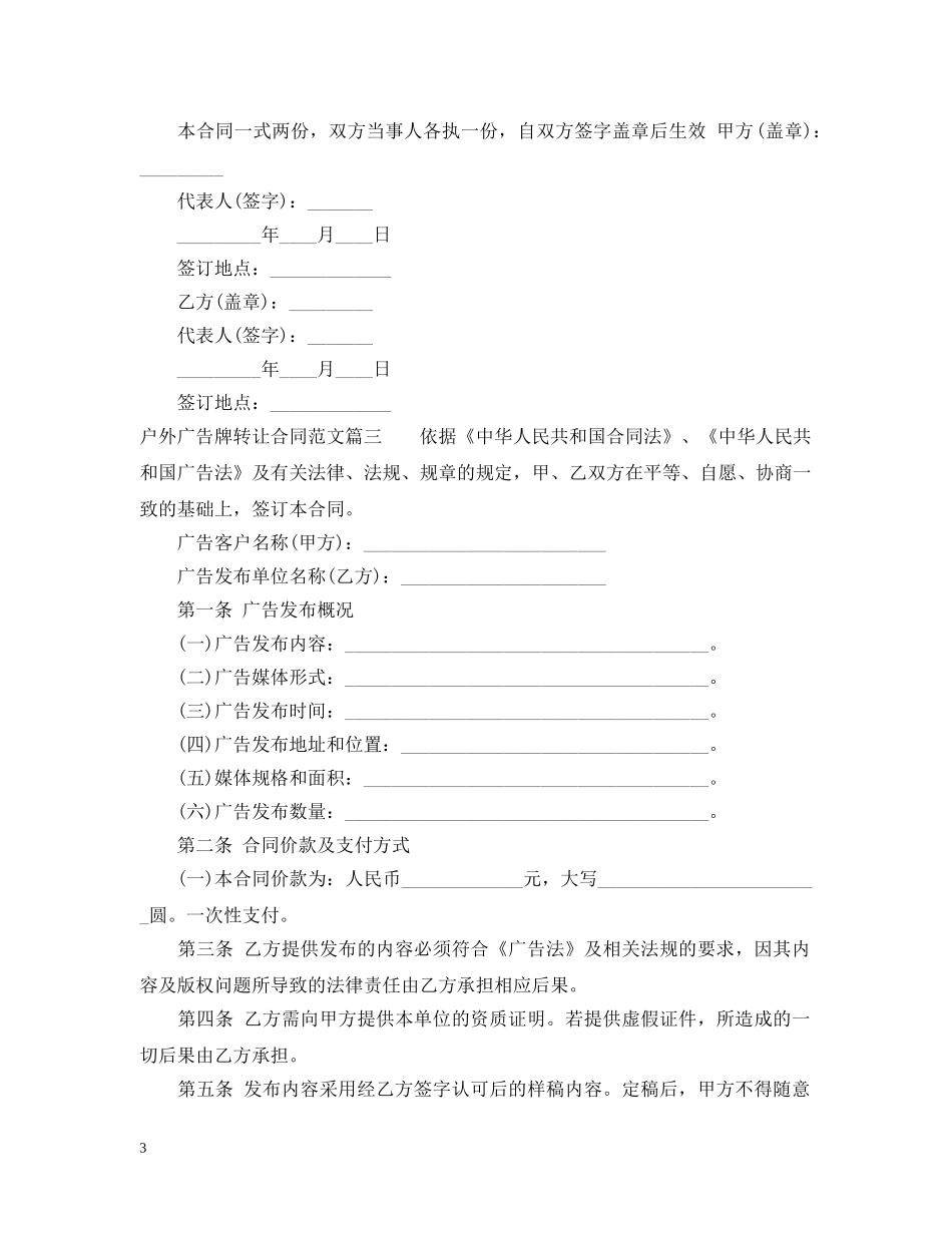 户外广告牌转让合同 _第3页