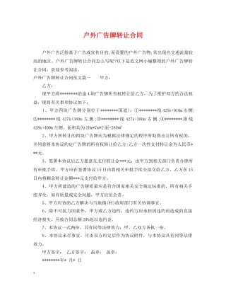 户外广告牌转让合同 