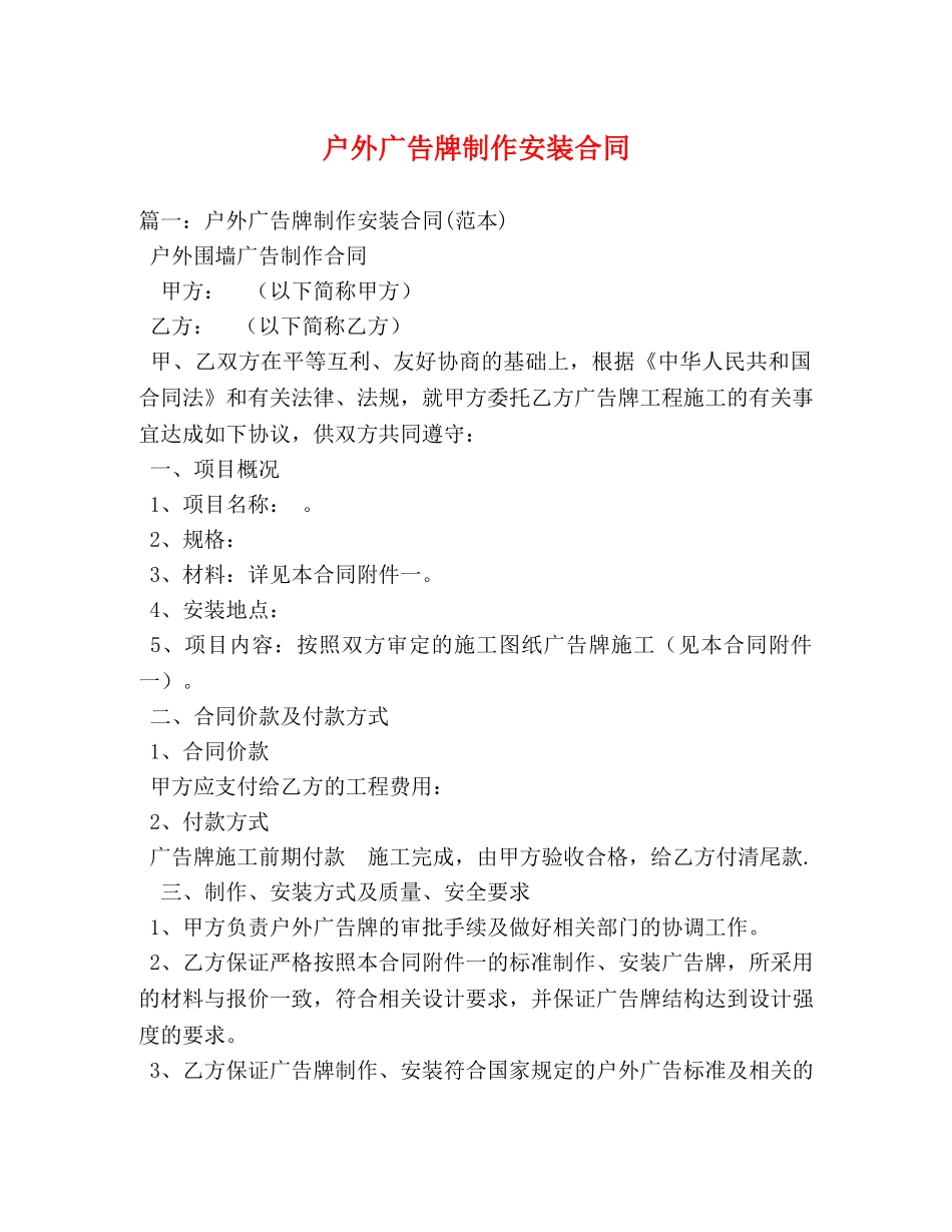 户外广告牌制作安装合同 _第1页