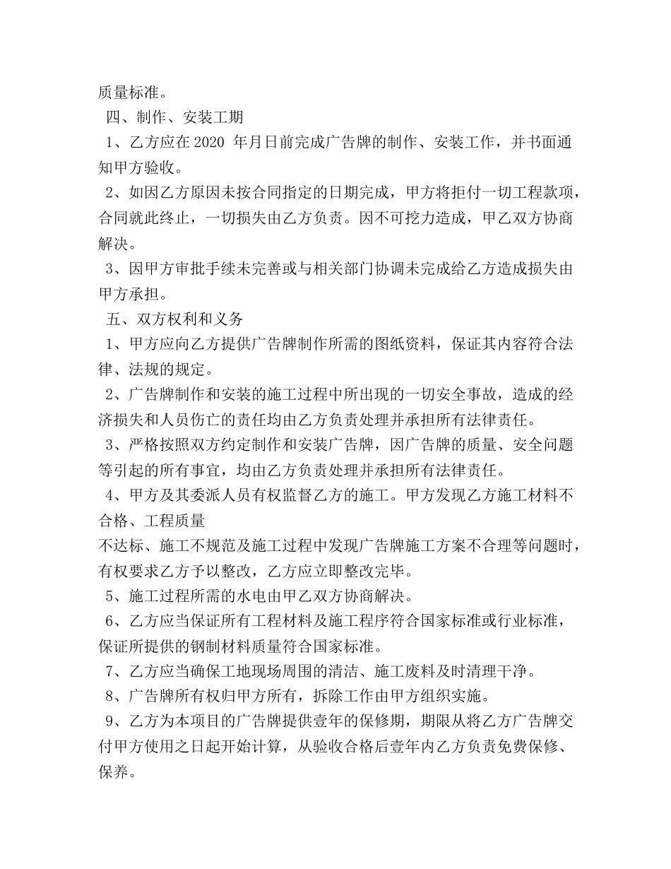 户外广告牌制作安装合同 _第2页