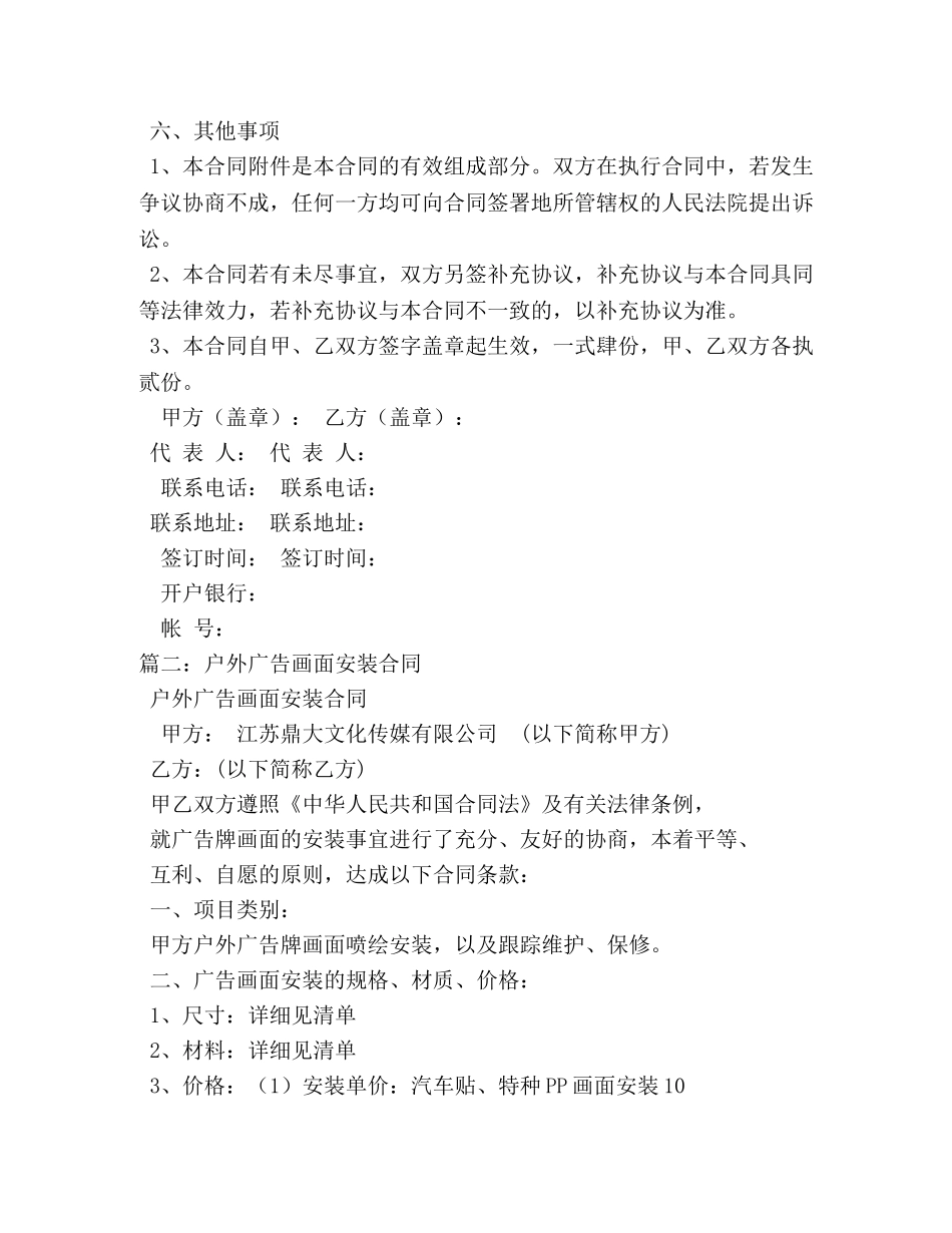 户外广告牌制作安装合同 _第3页