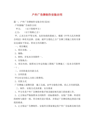 户外广告牌制作安装合同 
