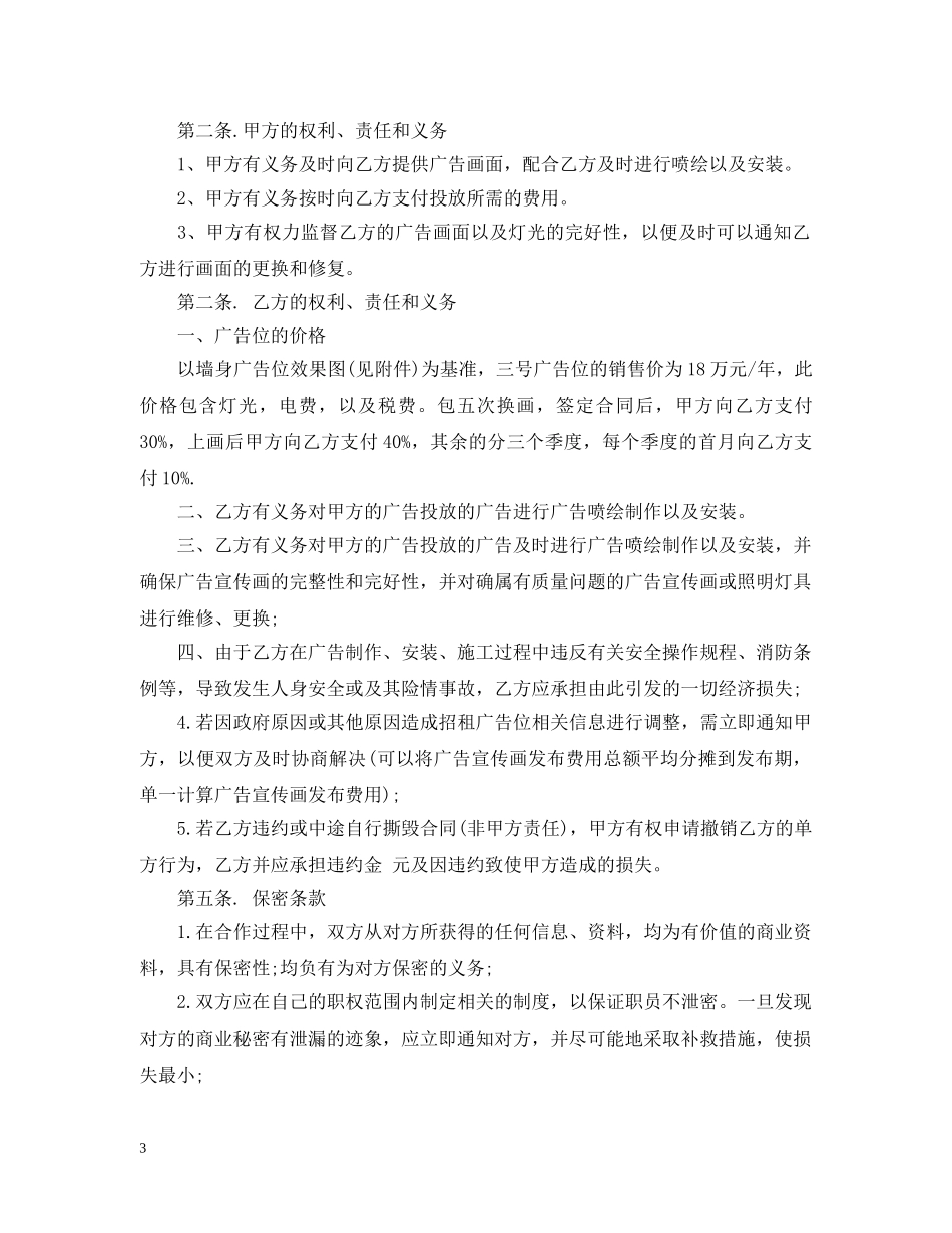 户外广告牌维修合同范本_户外广告牌维修合同格式 _第3页