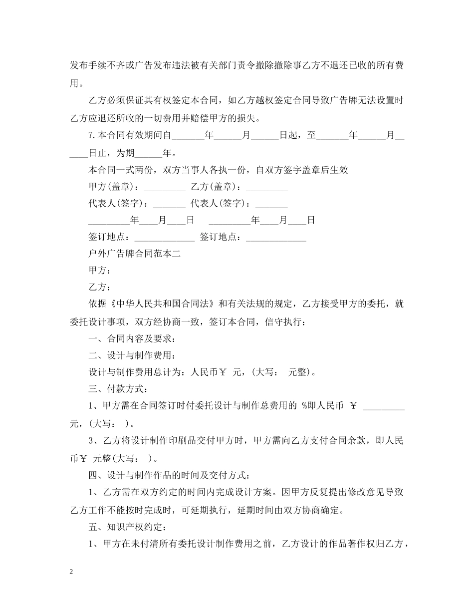 户外广告牌合同范本3篇 _第2页