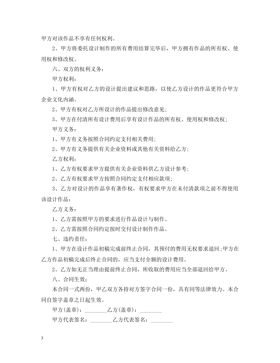 户外广告牌合同范本3篇 _第3页