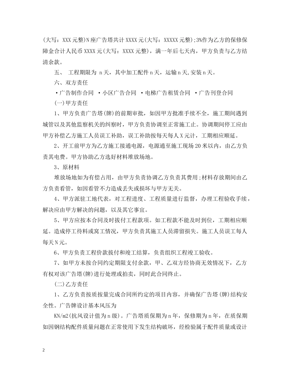 户外广告牌合同模板 _第2页