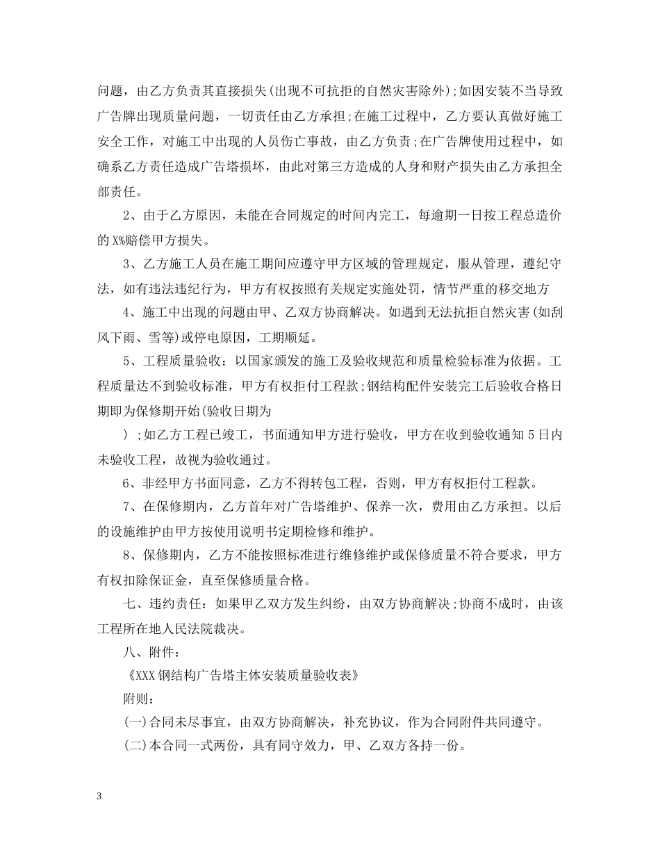 户外广告牌合同模板 _第3页