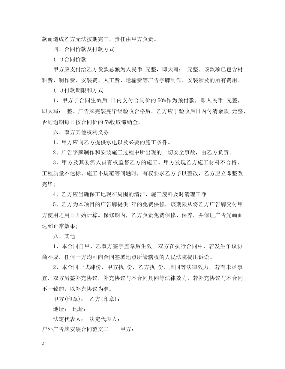 户外广告牌安装合同样本 _第2页