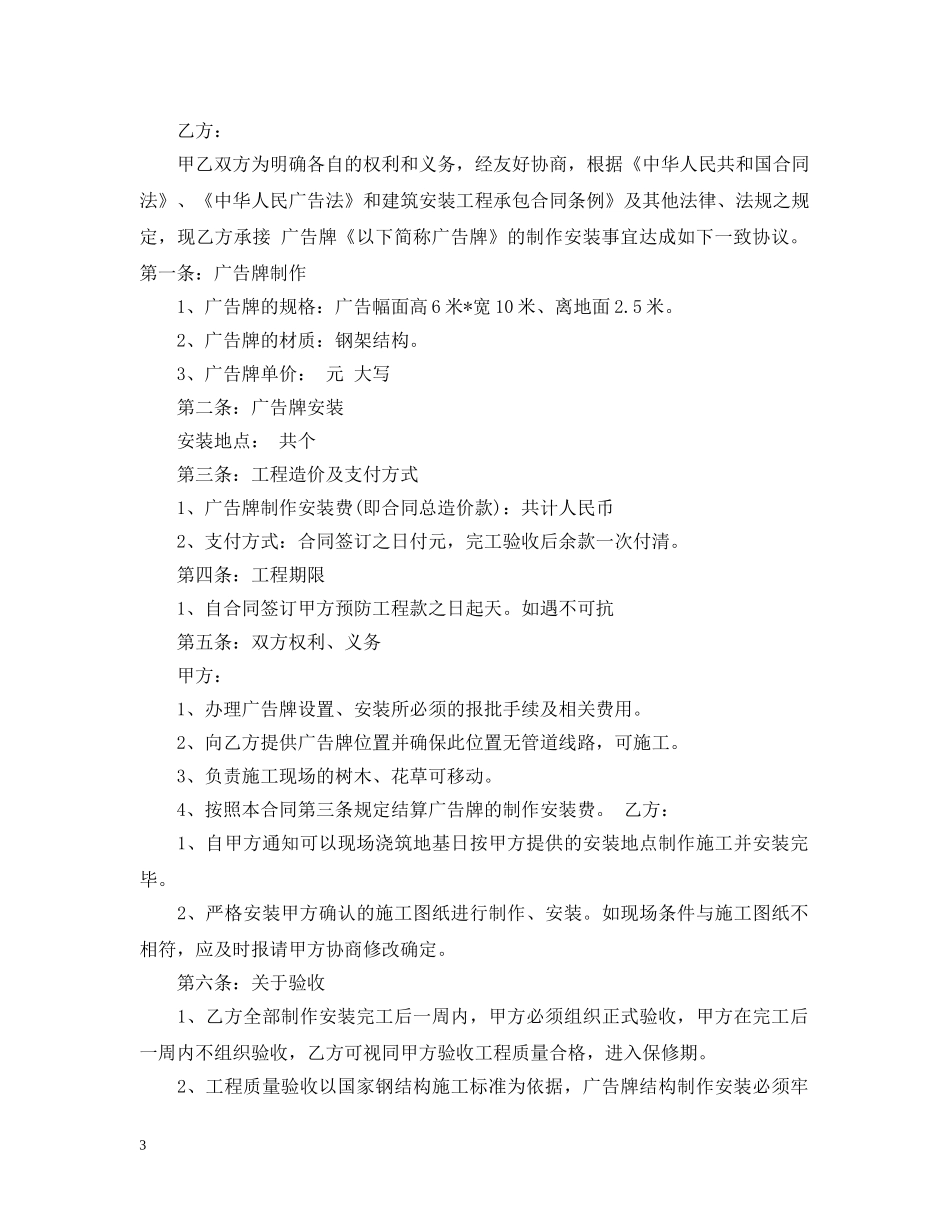 户外广告牌安装合同样本 _第3页