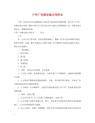 户外广告牌安装合同样本 