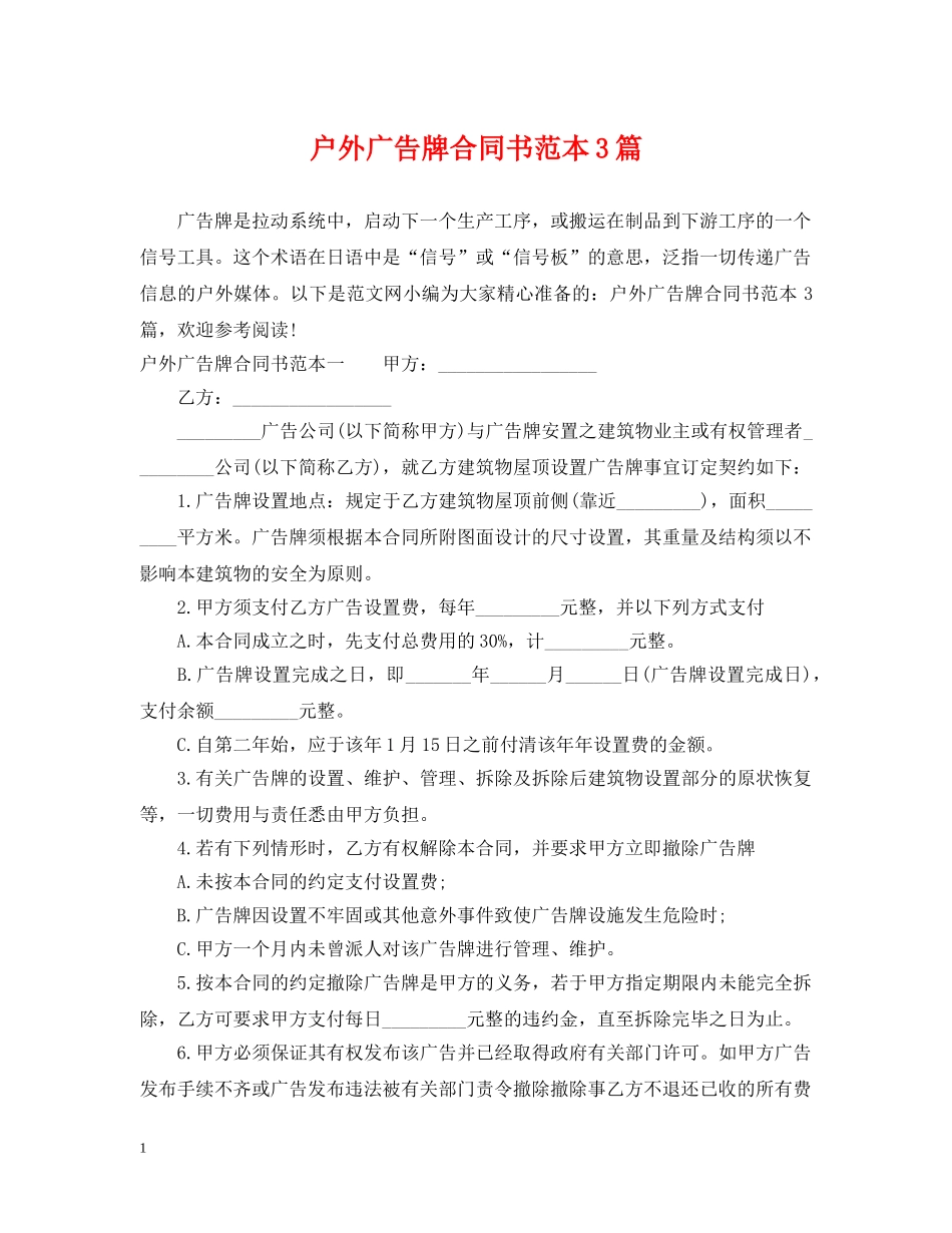 户外广告牌合同书范本3篇 _第1页