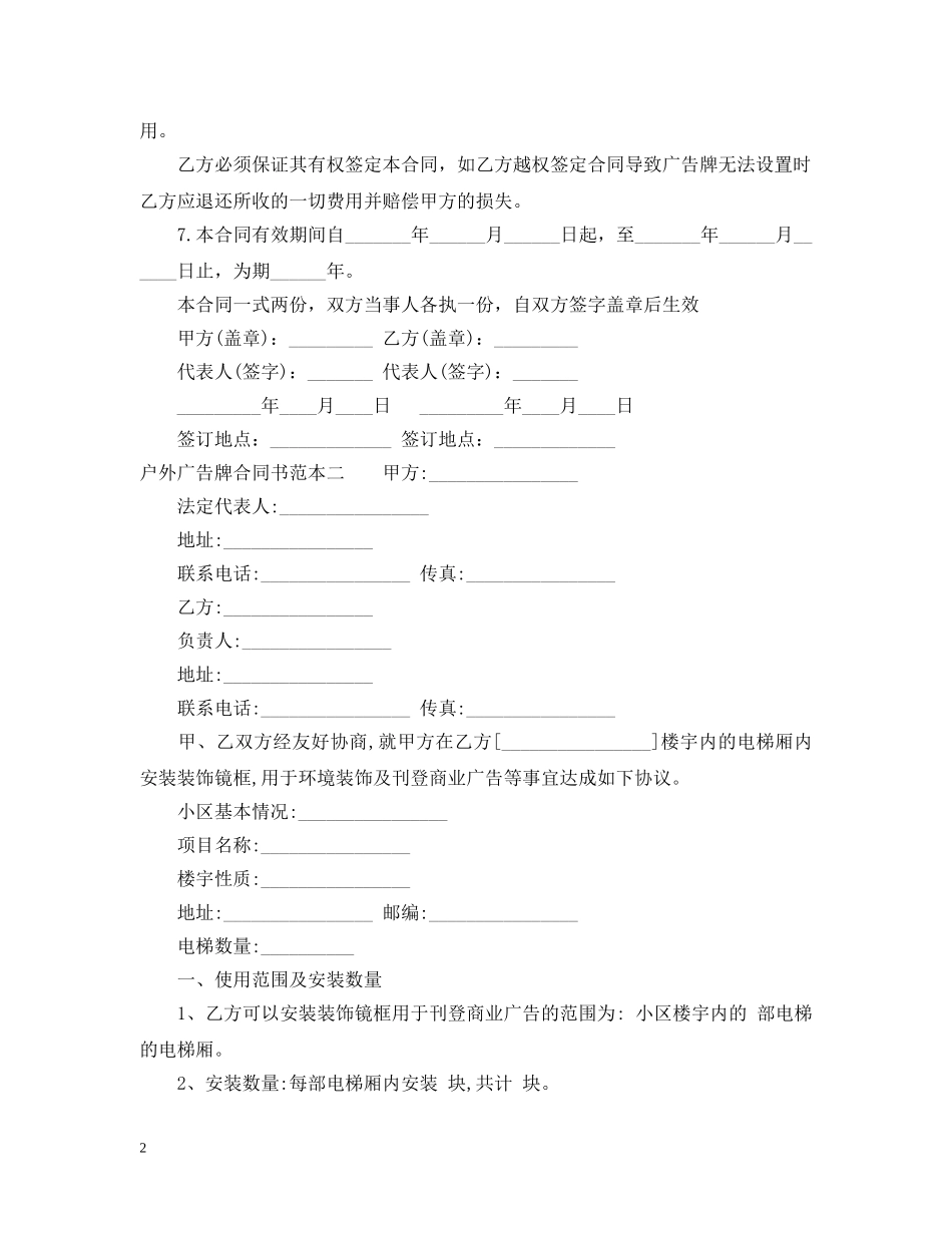 户外广告牌合同书范本3篇 _第2页