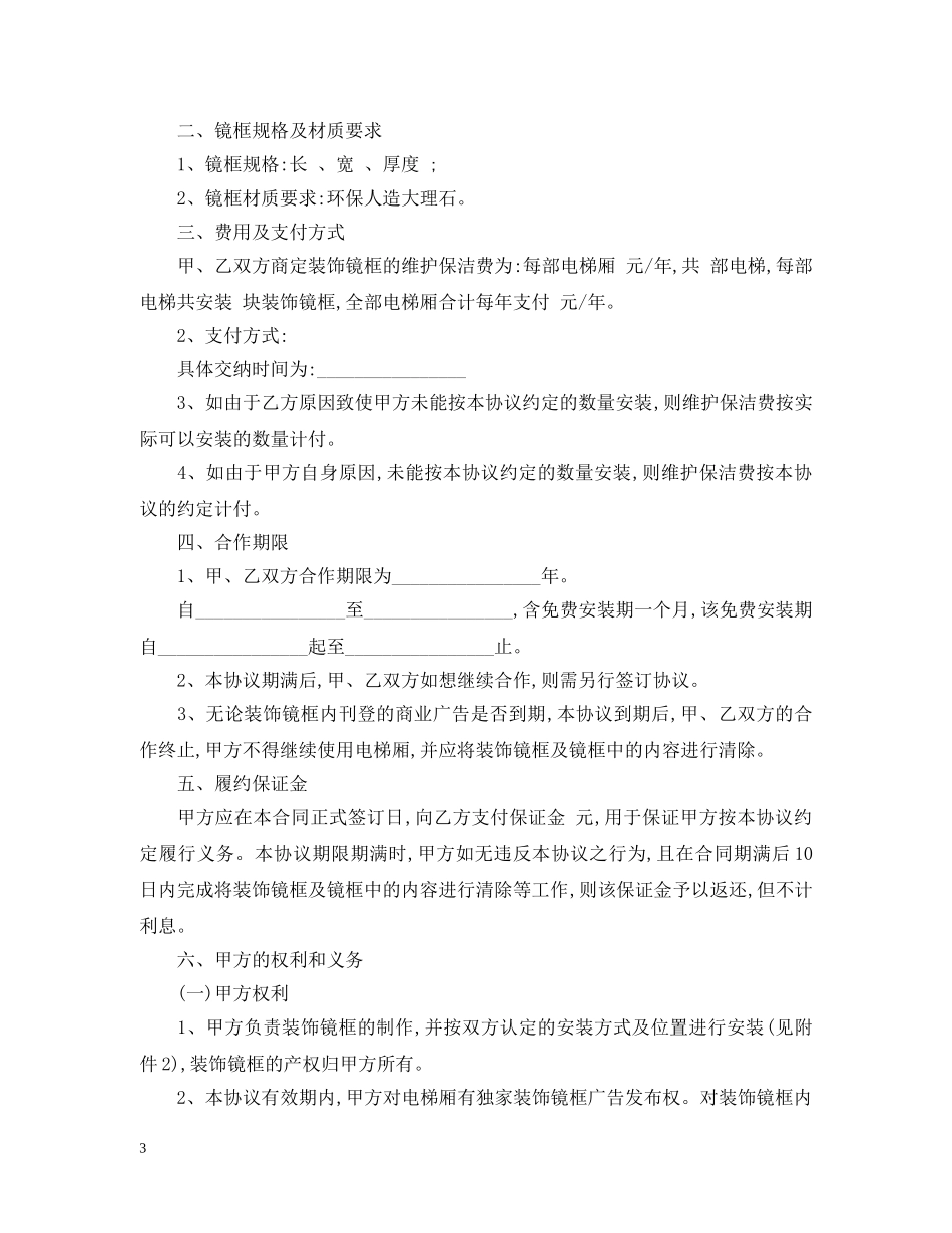 户外广告牌合同书范本3篇 _第3页