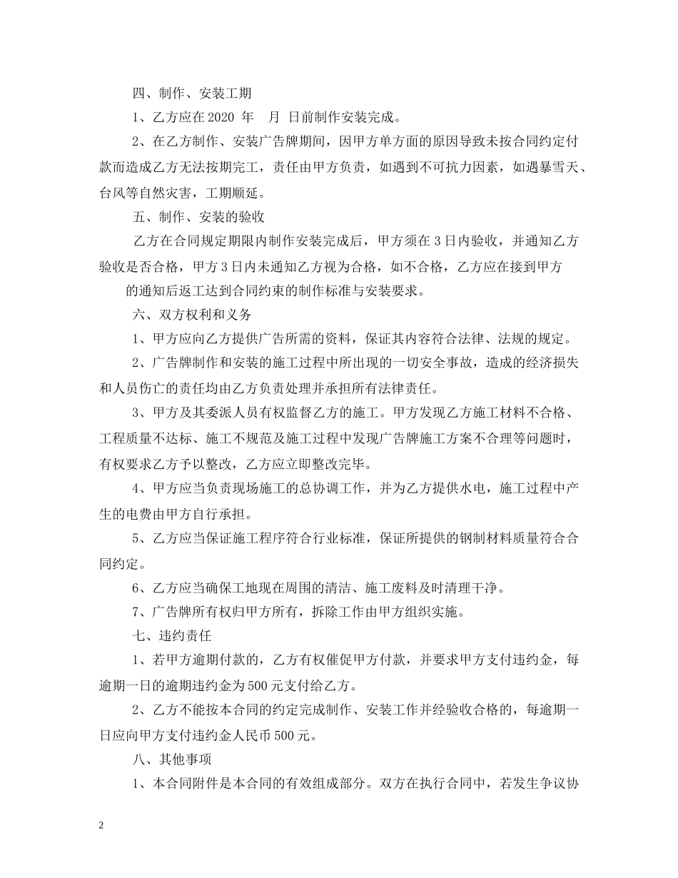 户外广告牌制作安装合同2 _第2页