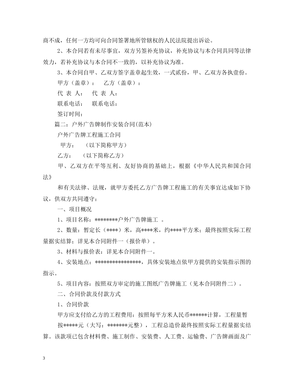户外广告牌制作安装合同2 _第3页