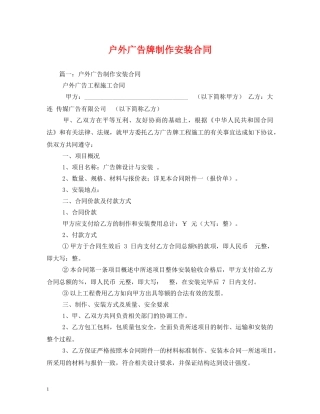 户外广告牌制作安装合同2 