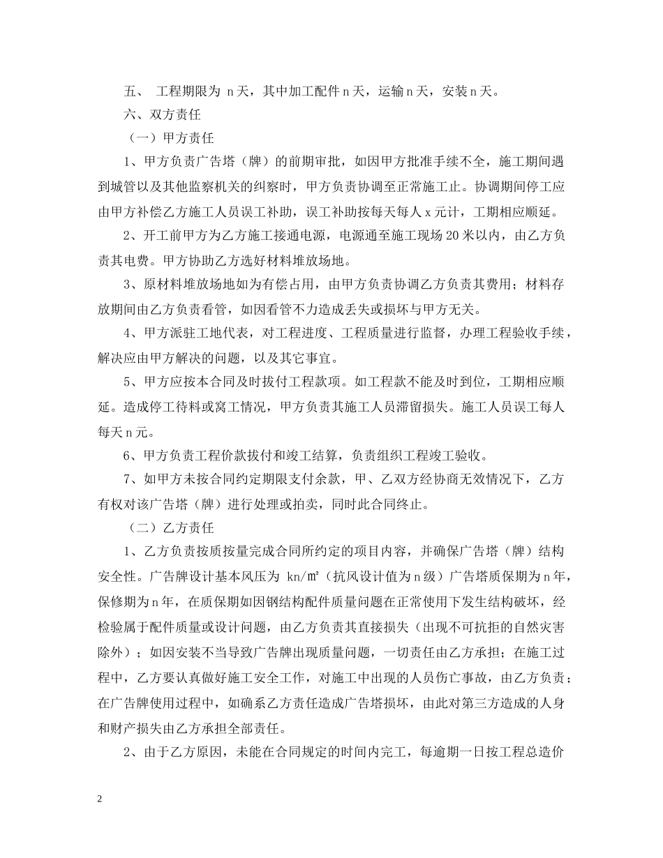 户外广告牌制作合同书范本 _第2页