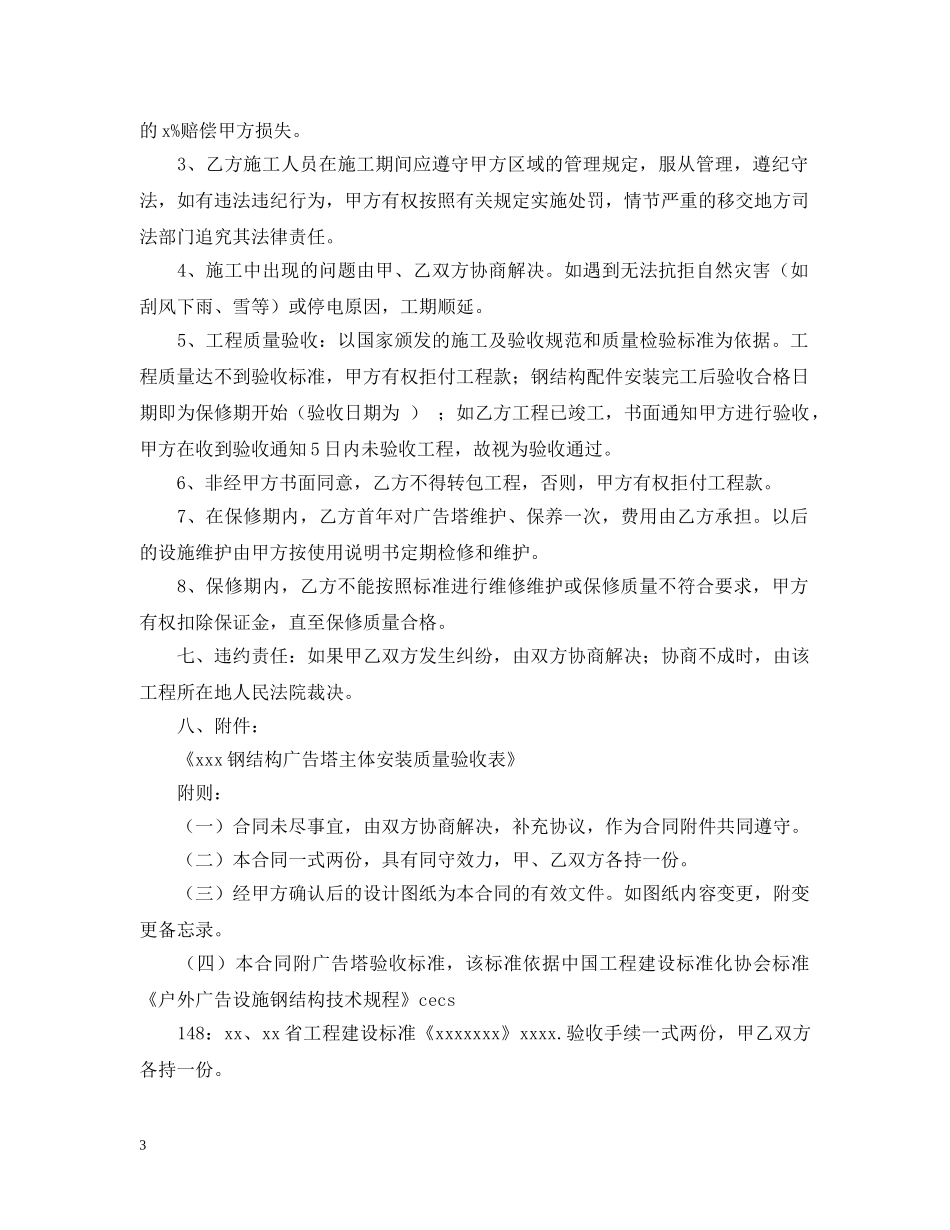 户外广告牌制作合同书范本 _第3页