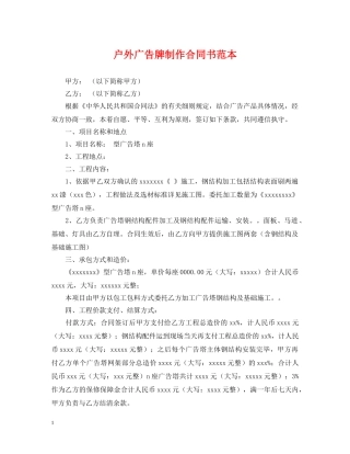 户外广告牌制作合同书范本 