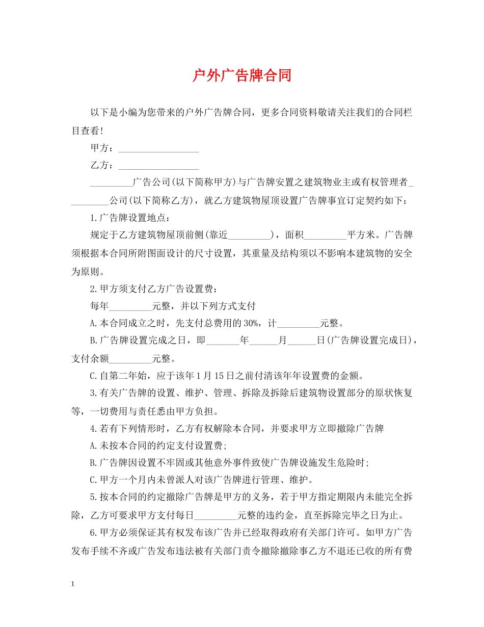 户外广告牌合同 _第1页
