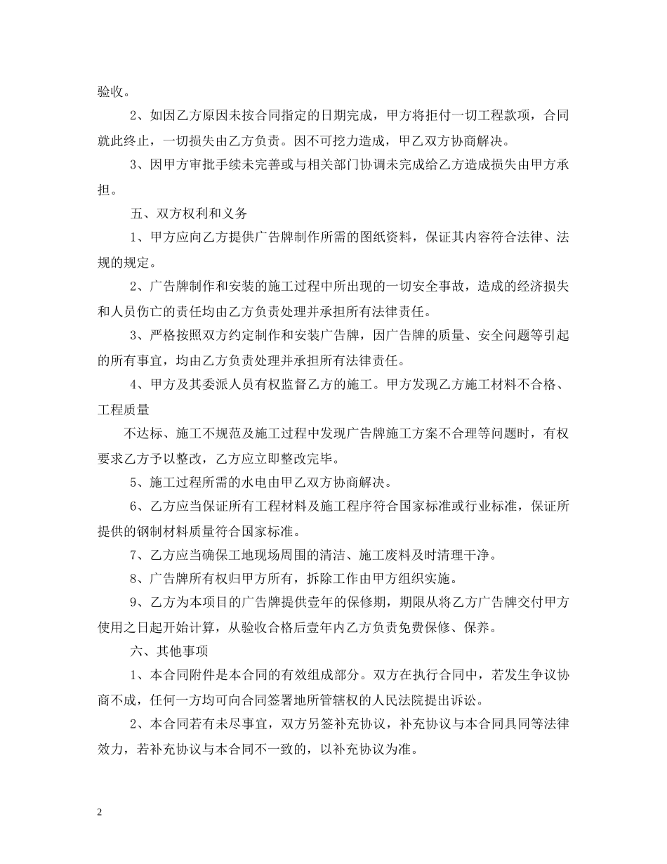 户外广告牌制作安装合同 (2) _第2页
