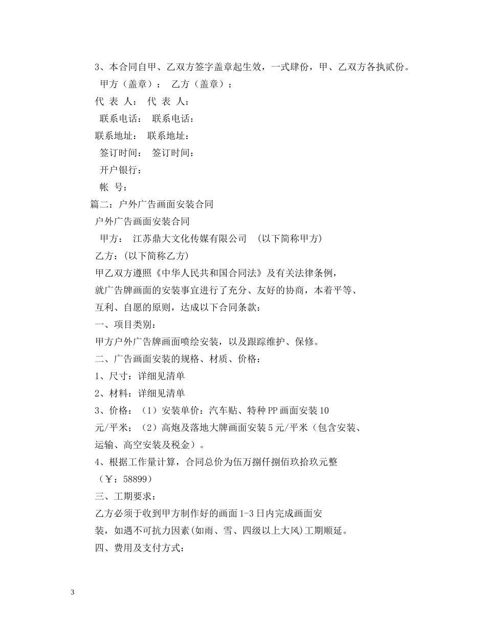 户外广告牌制作安装合同 (2) _第3页