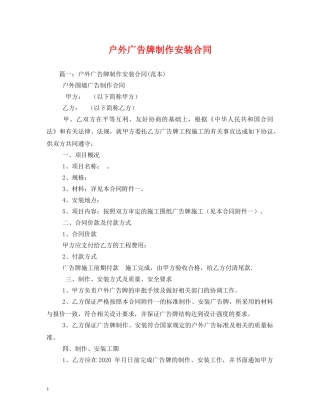 户外广告牌制作安装合同 (2) 