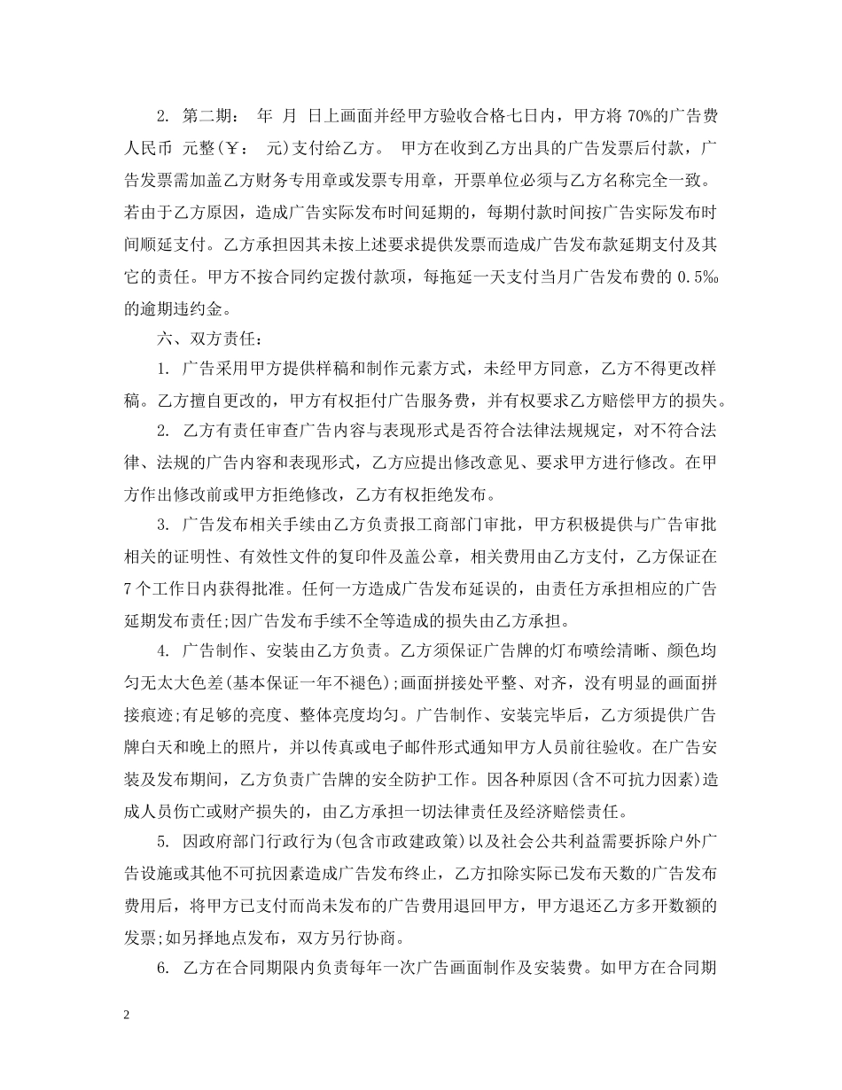 户外广告牌代理合同2 _第2页