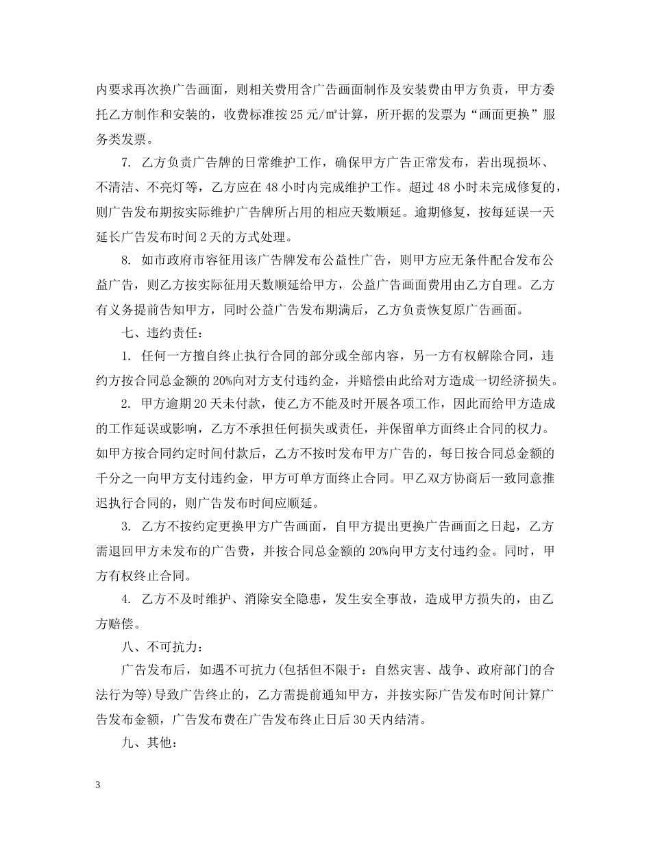 户外广告牌代理合同2 _第3页