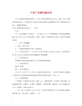 户外广告牌代理合同2 