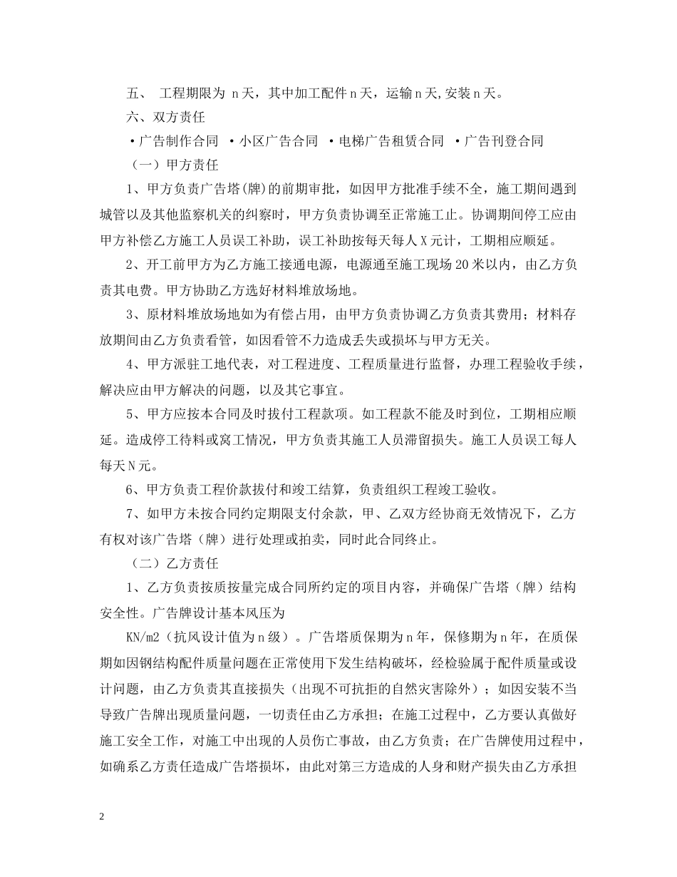 户外广告牌制作合同 _第2页