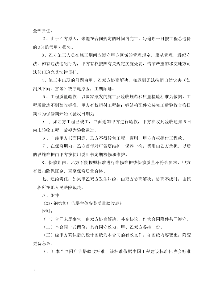 户外广告牌制作合同 _第3页