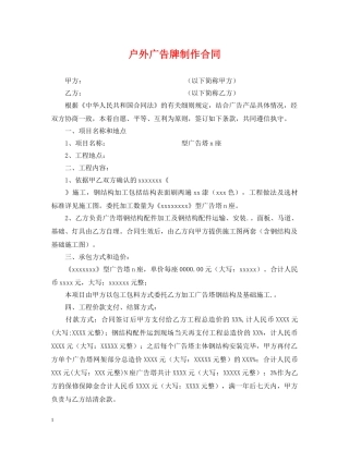 户外广告牌制作合同 