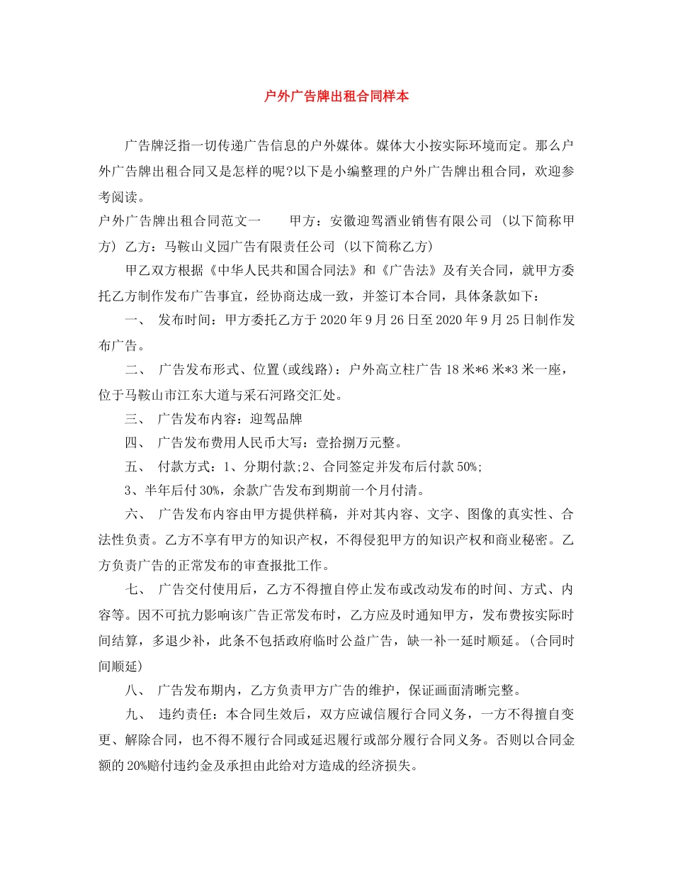 户外广告牌出租合同样本 _第1页