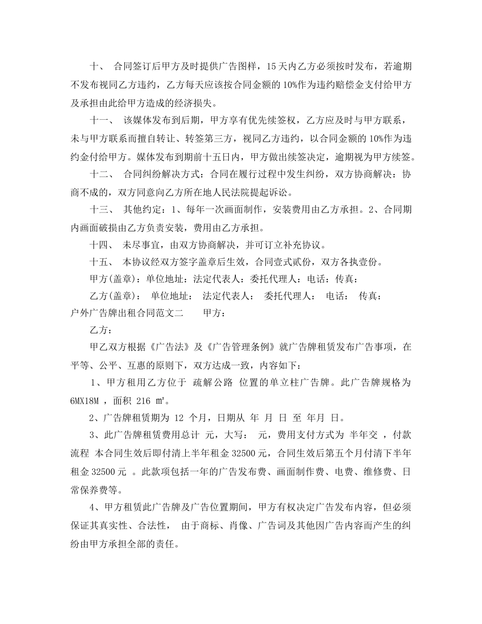户外广告牌出租合同样本 _第2页