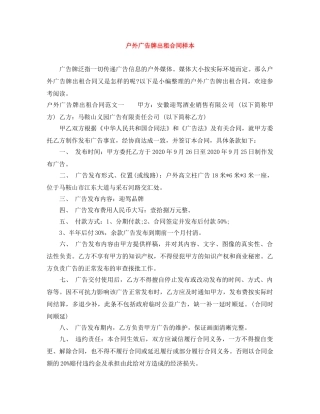 户外广告牌出租合同样本 