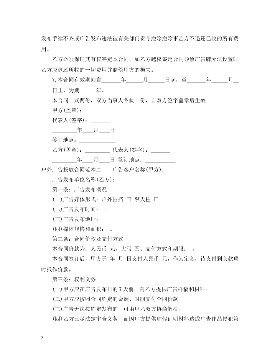 户外广告投放合同范本3篇 _第2页