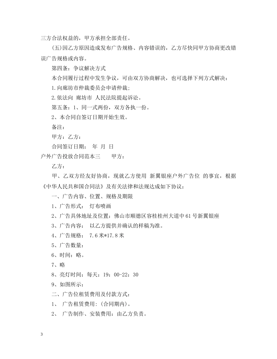户外广告投放合同范本3篇 _第3页