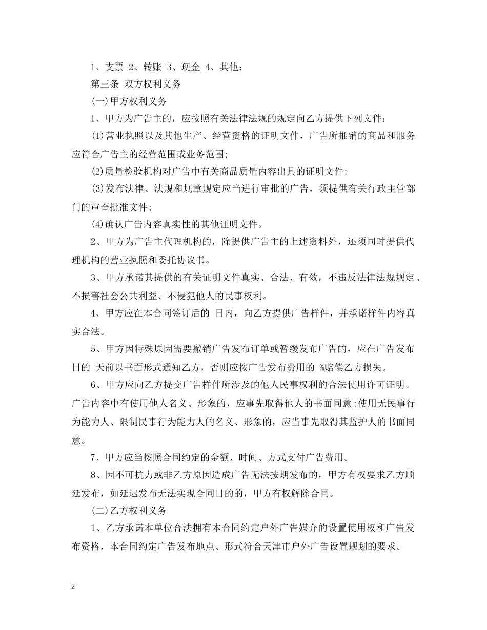 户外广告承揽合同范本 _第2页
