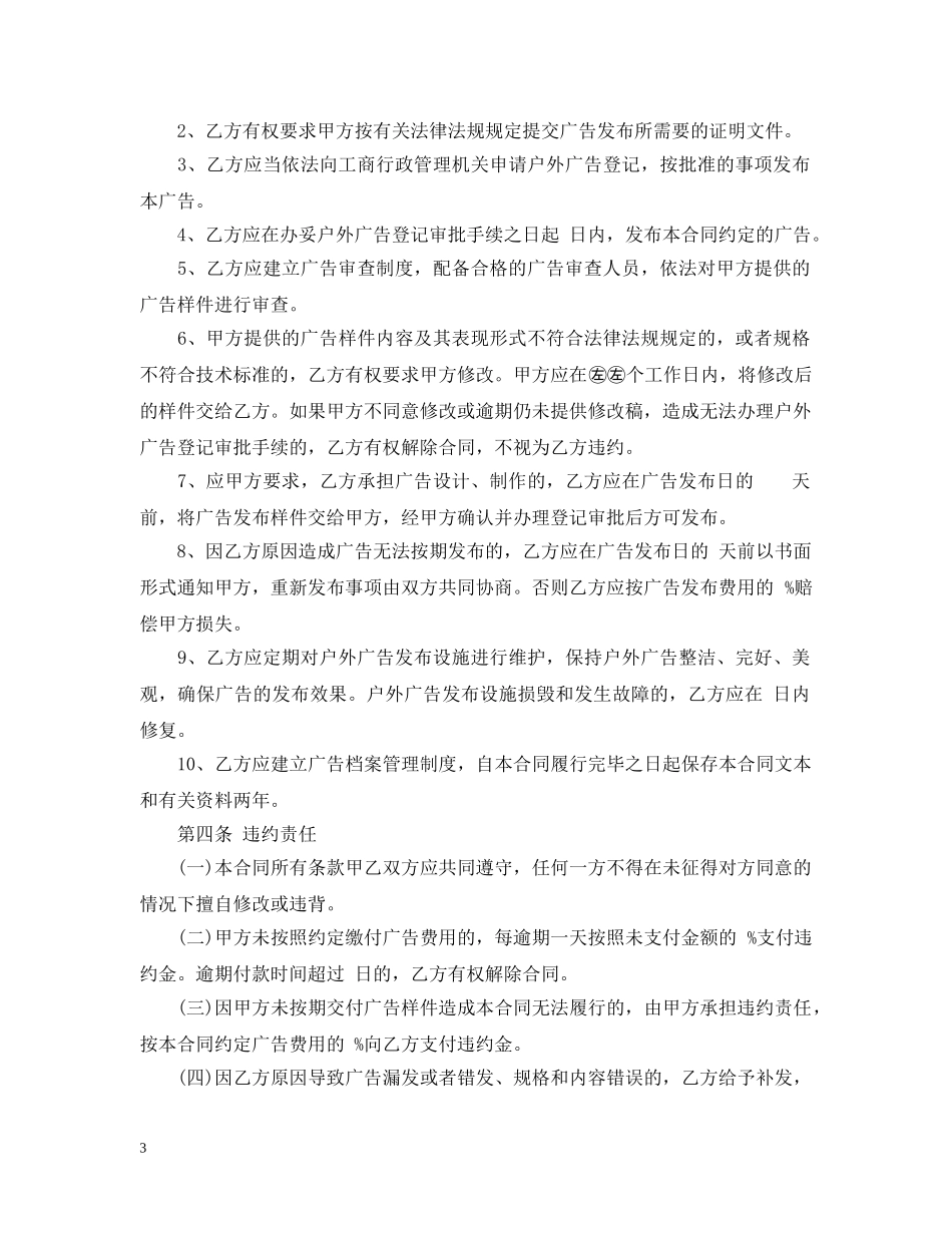 户外广告承揽合同范本 _第3页