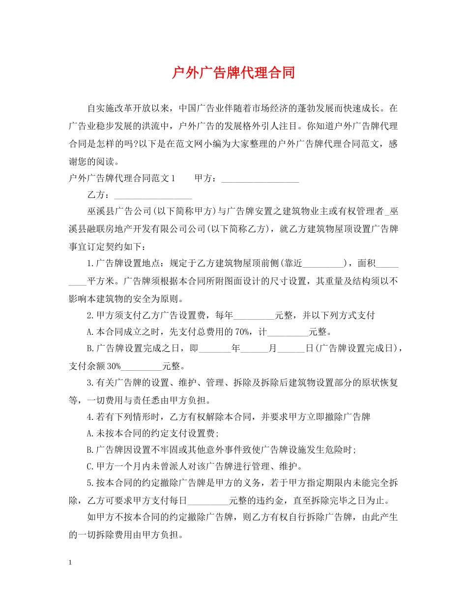 户外广告牌代理合同 _第1页