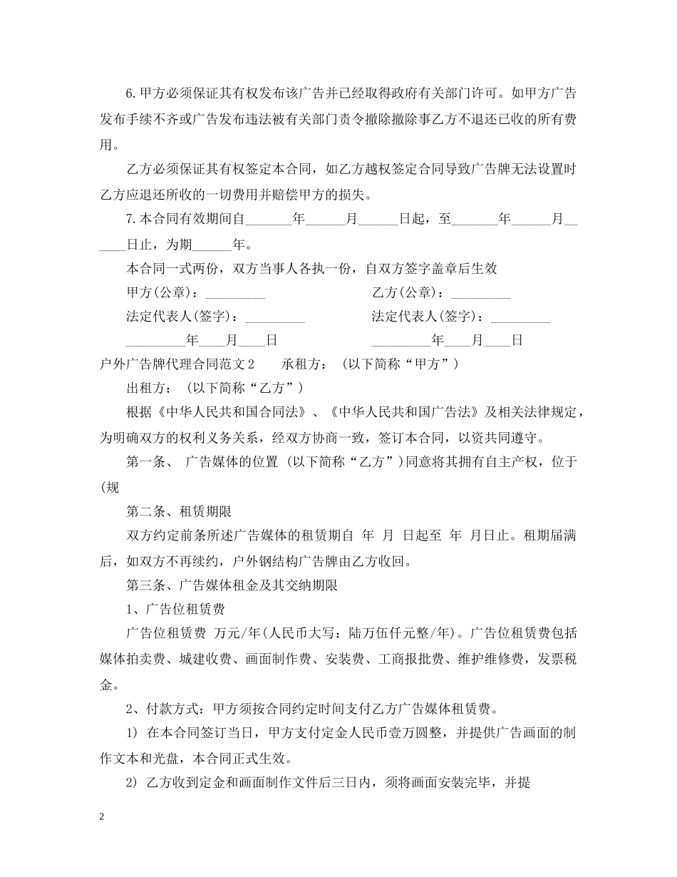 户外广告牌代理合同 _第2页