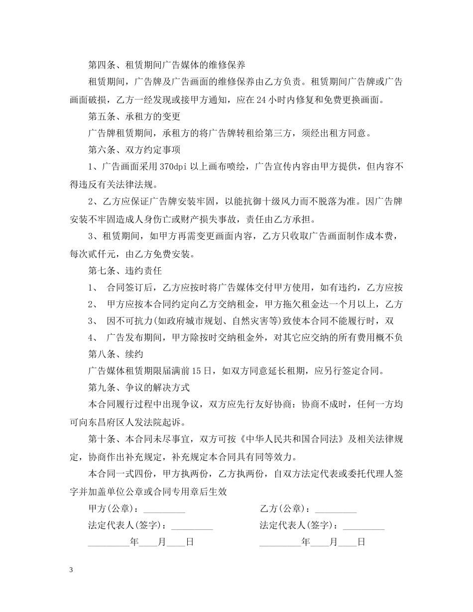 户外广告牌代理合同 _第3页
