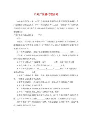 户外广告牌代理合同 