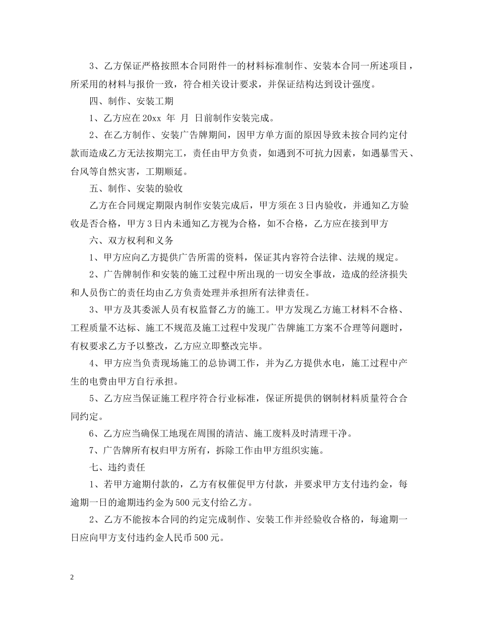 户外广告安装合同样本 _第2页