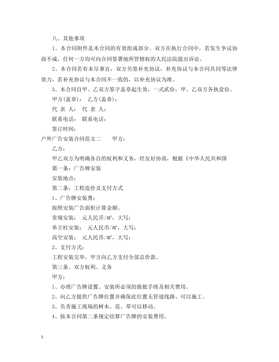 户外广告安装合同样本 _第3页